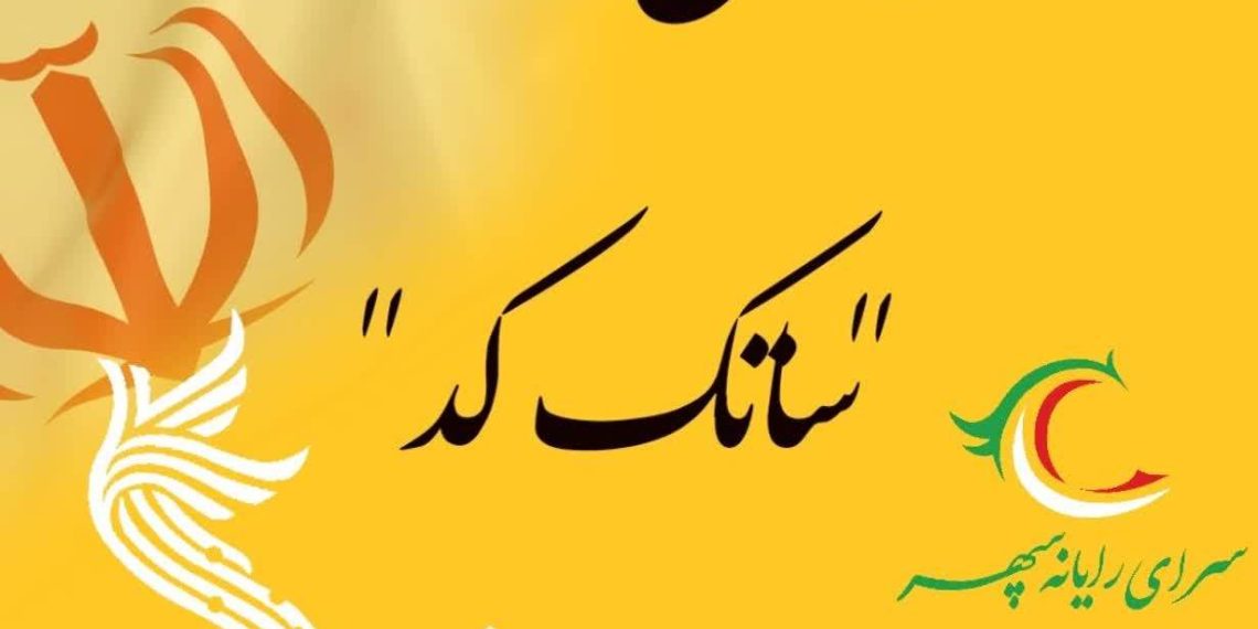 نقش فراپیشخوان با اجرای طرح ساتک کد در تامین كالا،باهمکاری اتاق اصناف سبب كاهش قیمت کالاها می شود